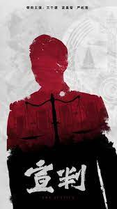 电视剧越过山丘海报剧照